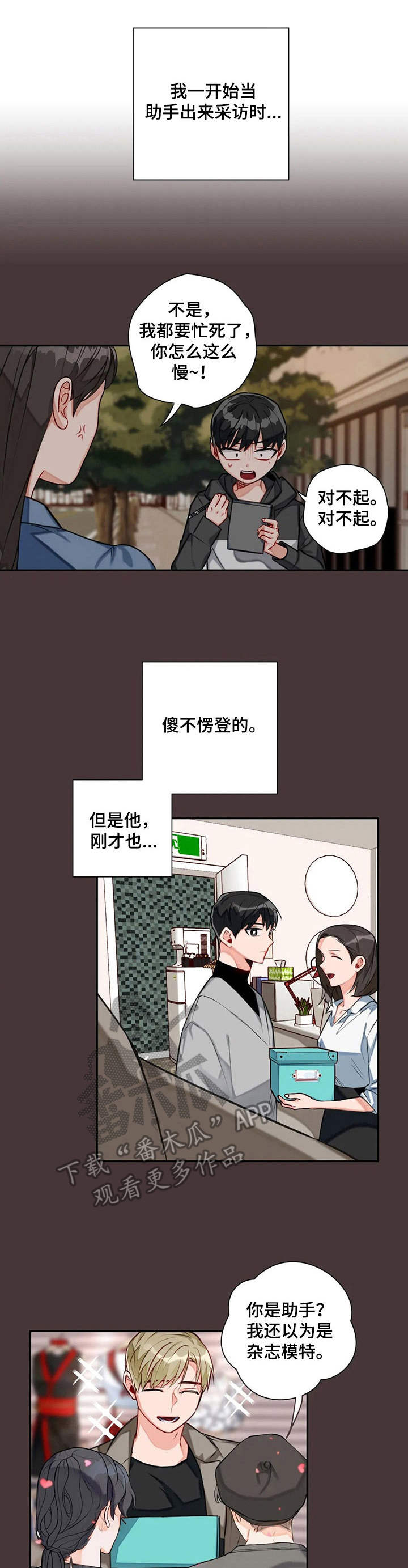 我的全部漫画漫画,第34章：差距7图