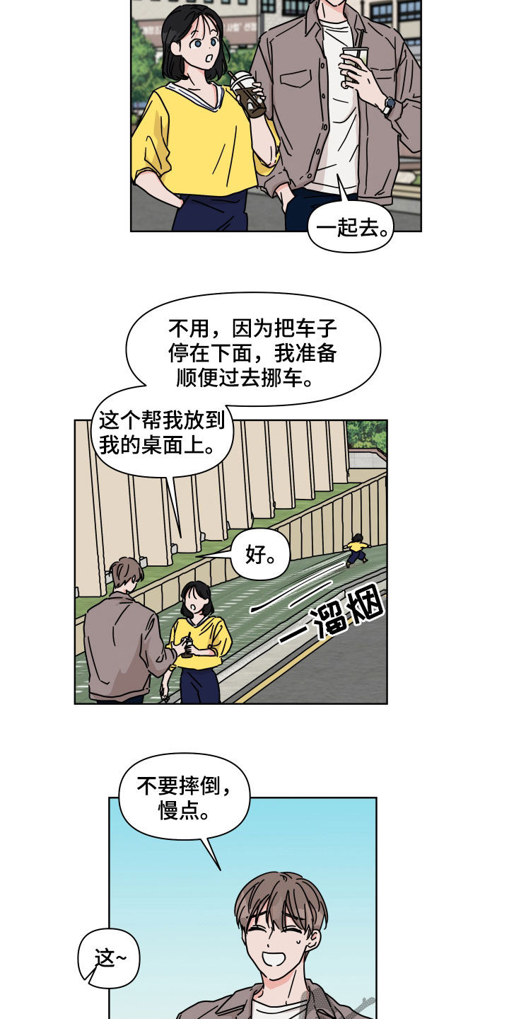 想入非非漫画漫画,第69章：【第二季】风变得不一样1图