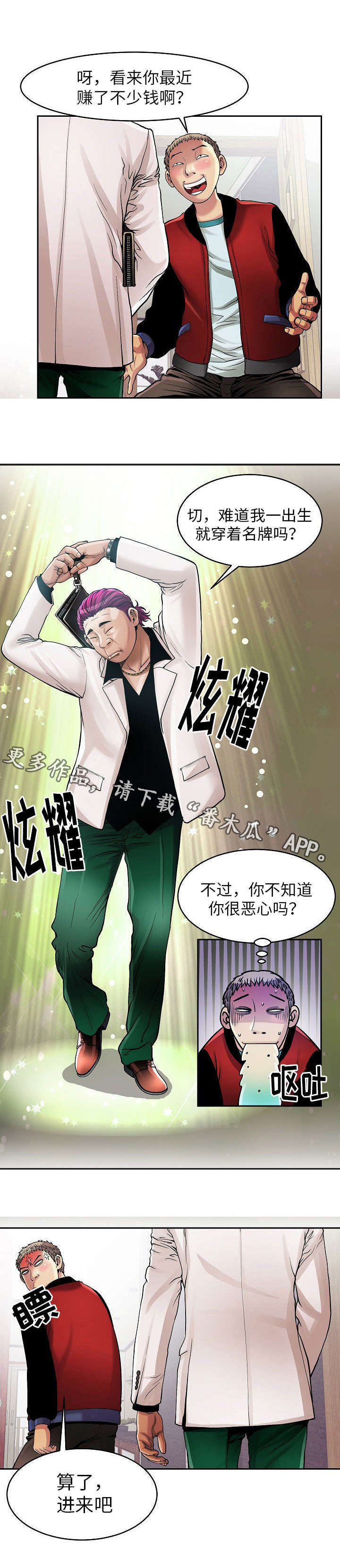 关于介绍对象的漫画漫画,第9章：定金4图