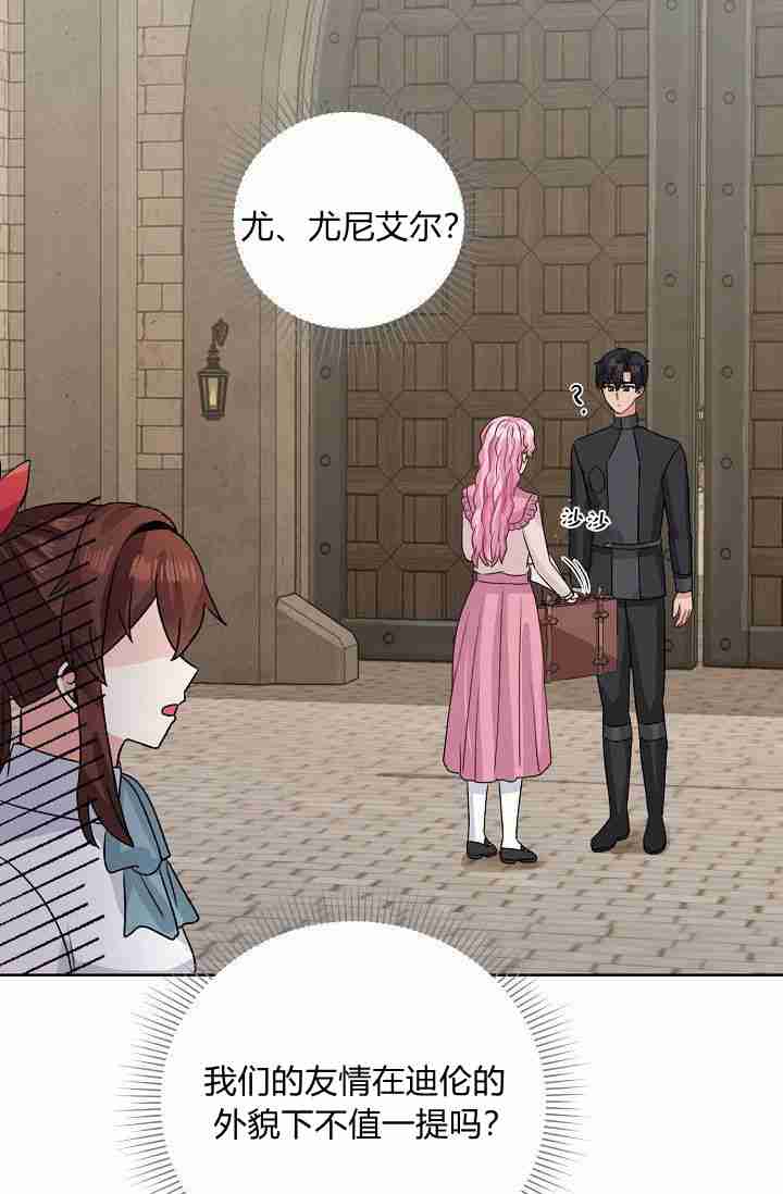 真假老师漫画漫画,第17章：我会帮你4图