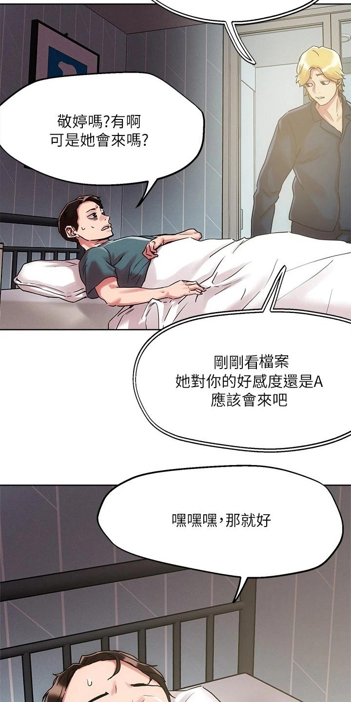 韩漫恋爱大女主漫画,第68章：虚弱5图