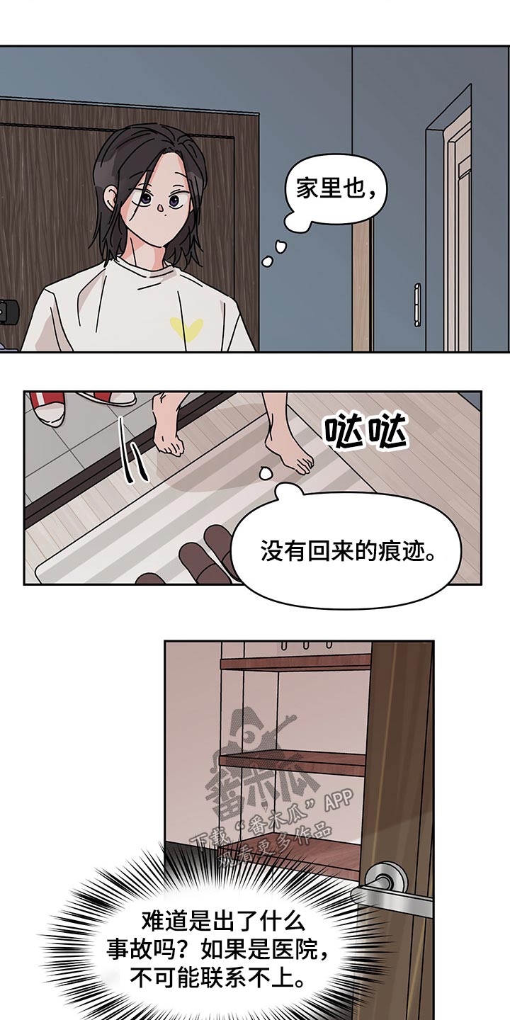 想入非非漫画漫画,第50章：冤枉5图