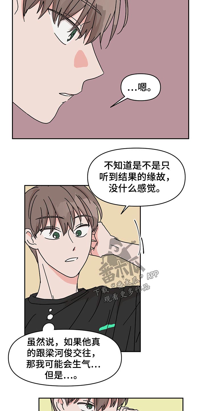 想入非非漫画漫画,第51章：医院4图