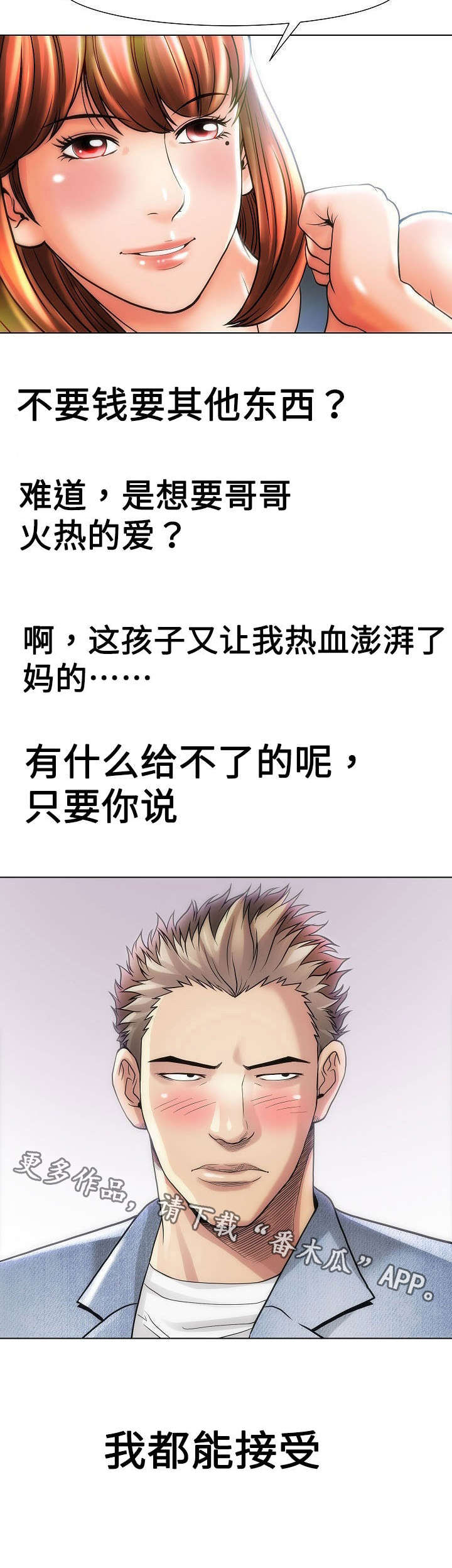 交往的条件漫画漫画,第25章：热血澎湃5图