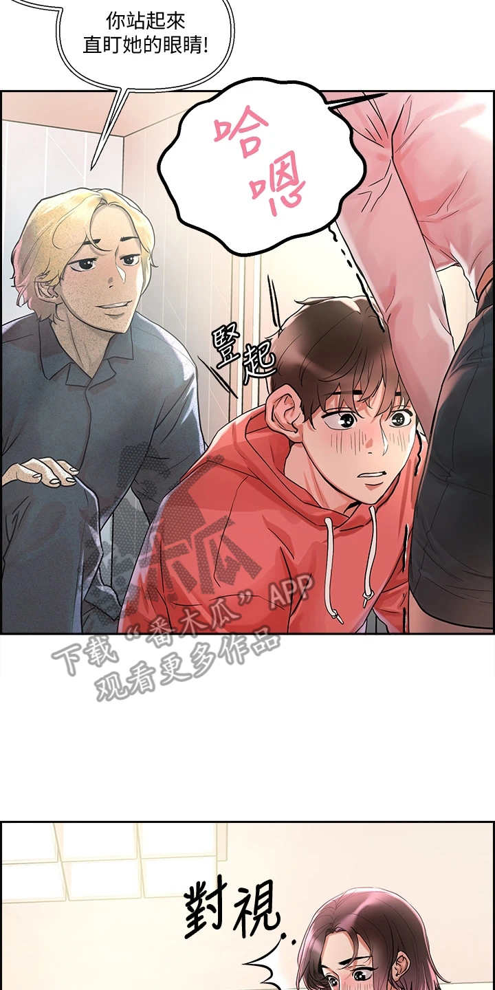 恋爱大排档漫画,第4章：赚到了5图