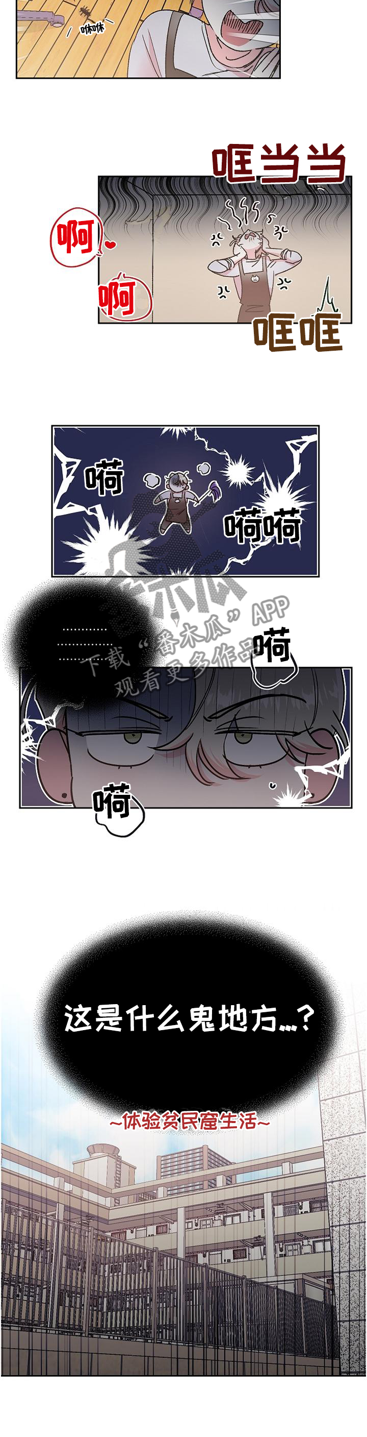 清纯偶像的深夜直播漫画漫画,第30章：善良3图