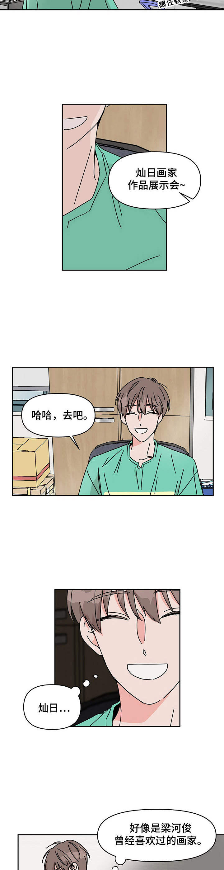 想入非非漫画漫画,第16章：很在意3图