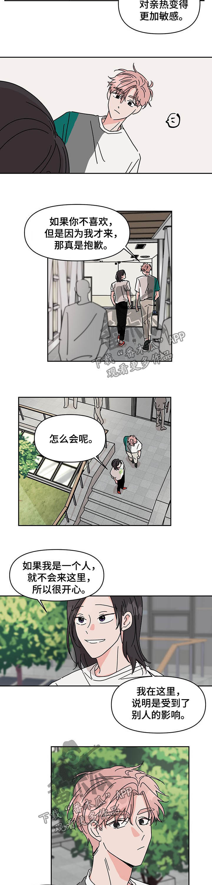 想入非非漫画漫画,第19章：约会2图