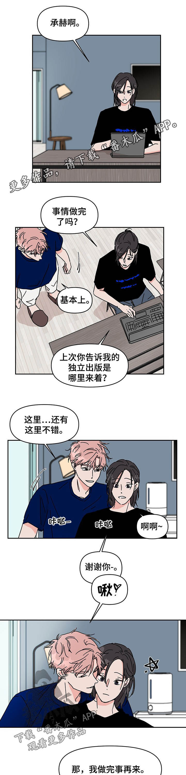 想入非非漫画漫画,第17章：天赋5图