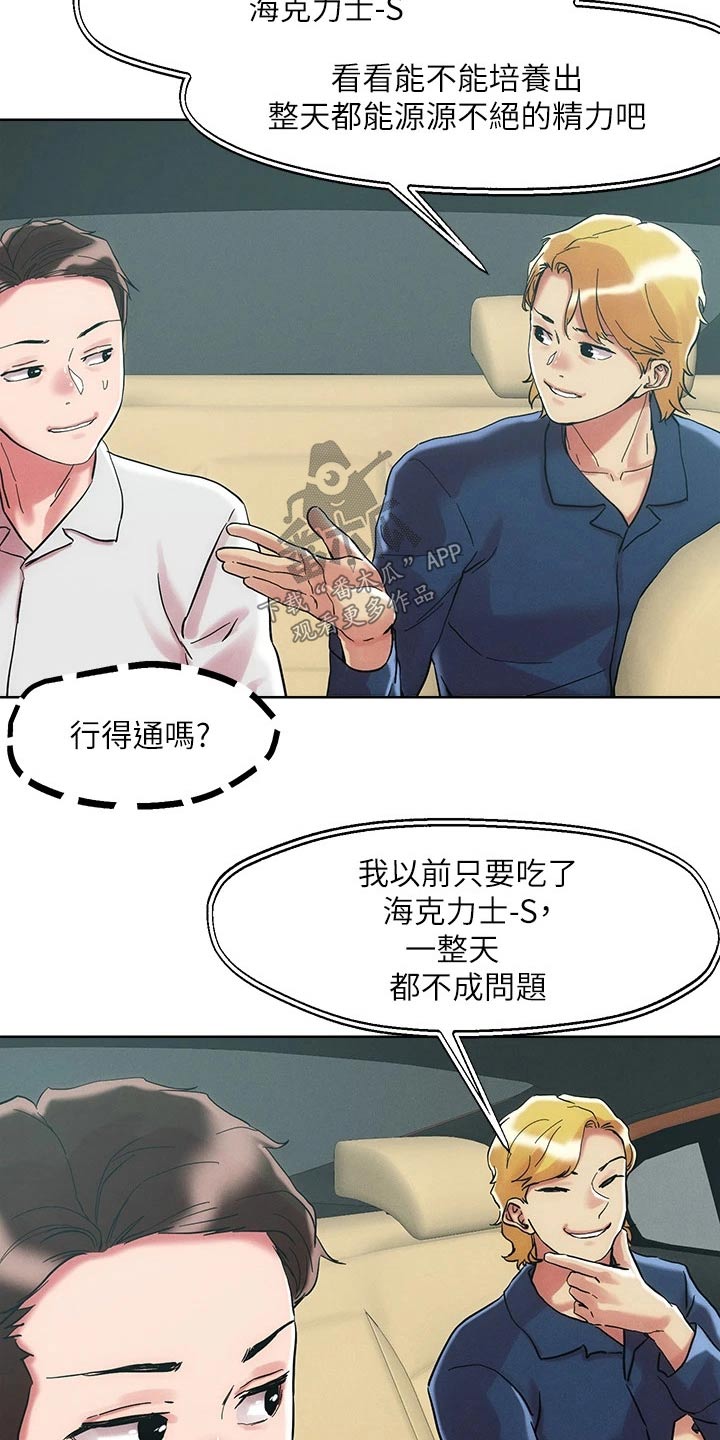 恋爱大排档漫画免费全集在线漫画,第71章：中介5图