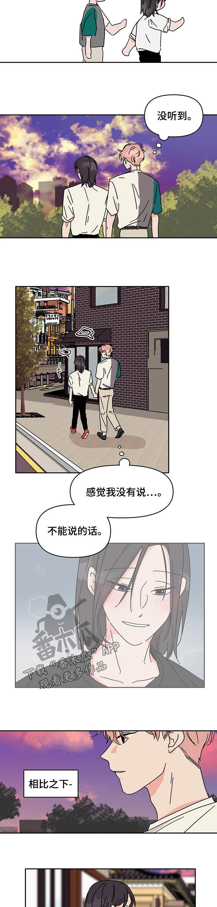 想入非非漫画漫画,第21章：别再见了1图