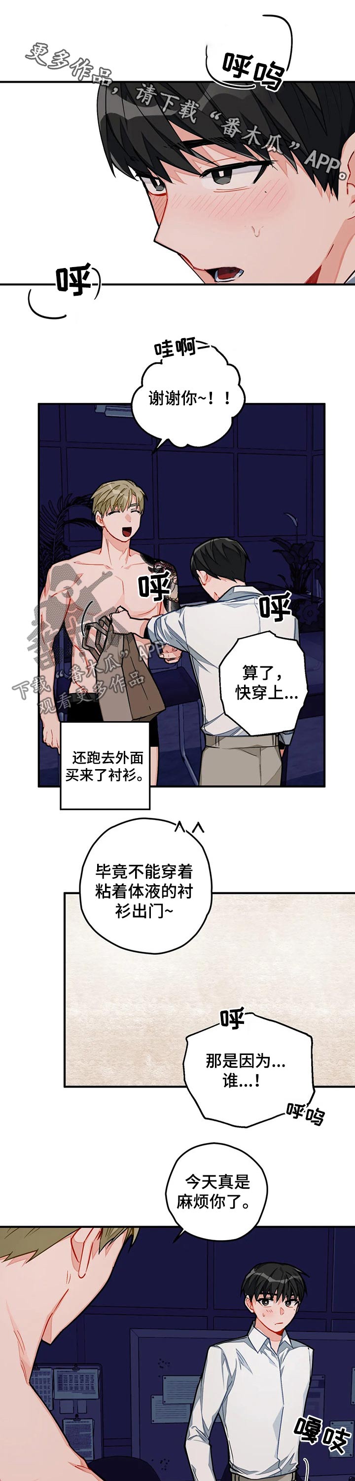 我的全部漫画漫画,第24章：好好聊聊7图