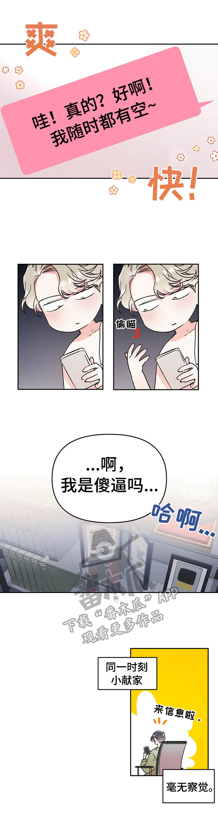 清纯偶像的深夜漫画,第10章：自卑2图
