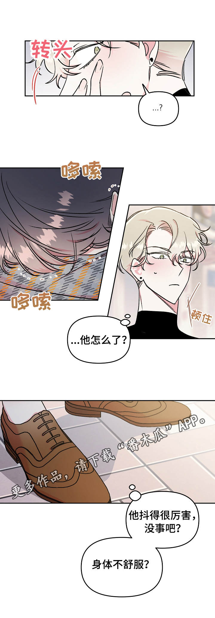 清炖偶像的深夜直播漫画免费漫画,第11章：认错3图
