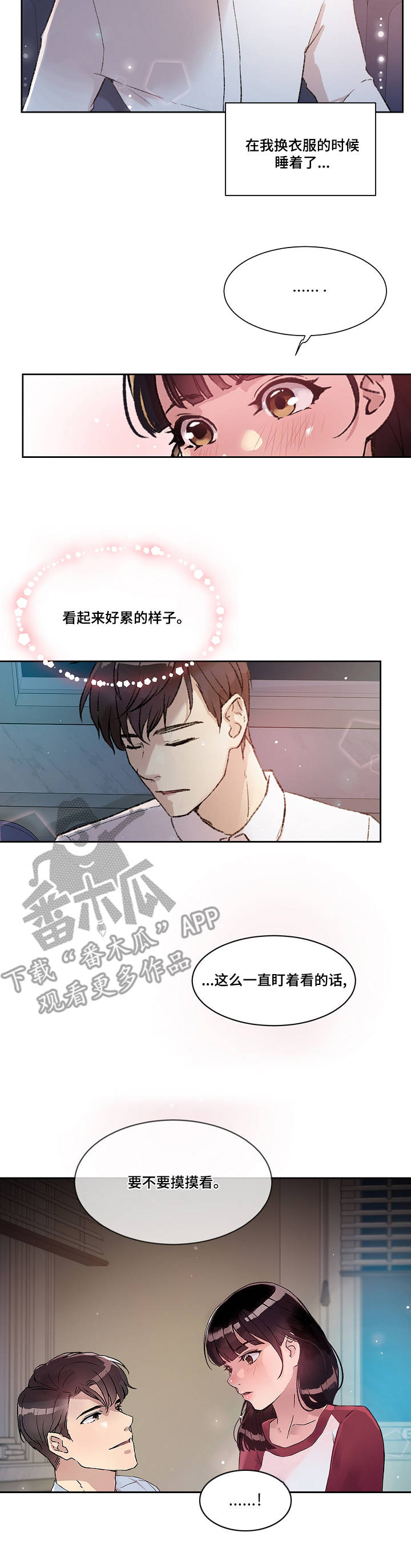 野兽漫画在线观看漫画,第4章：独处2图