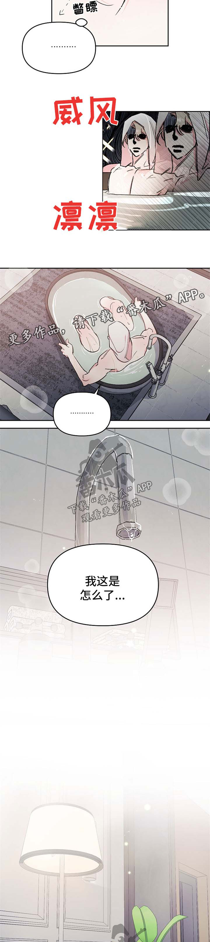 深夜直播间漫画漫画,第23章：现实冲击1图