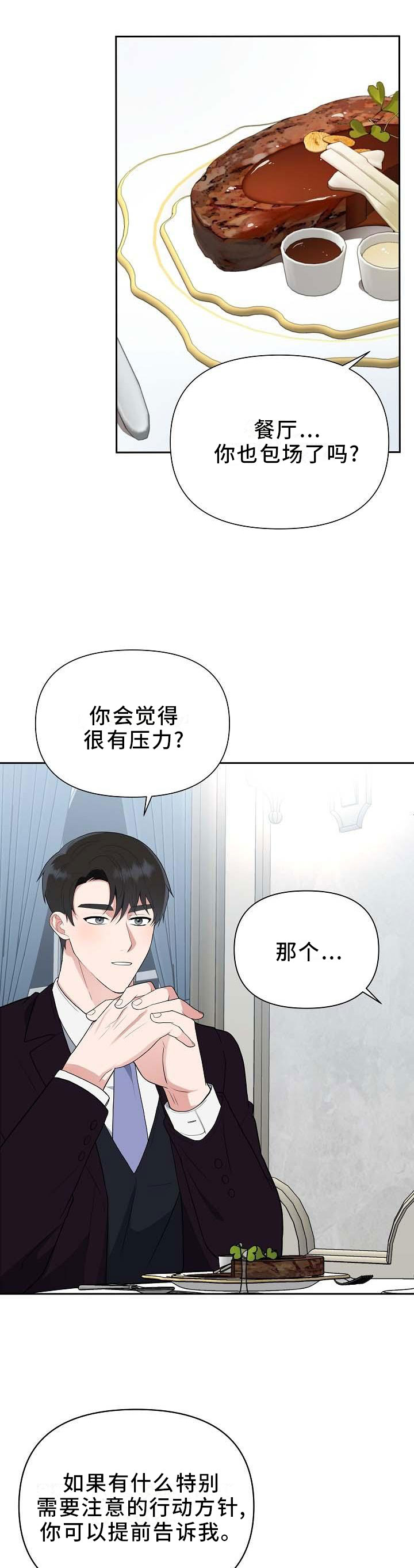 赞助者漫画漫画,第20章：坦白2图