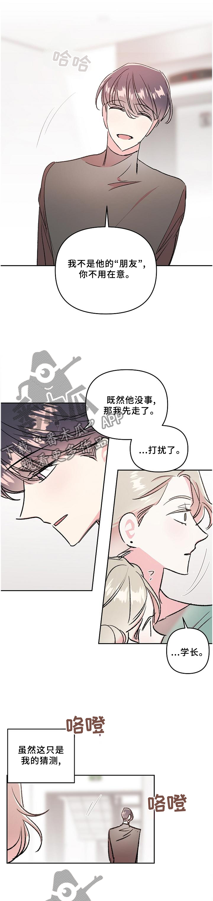 清纯偶像的深夜直播漫画漫画,第36章：爱上与放下2图
