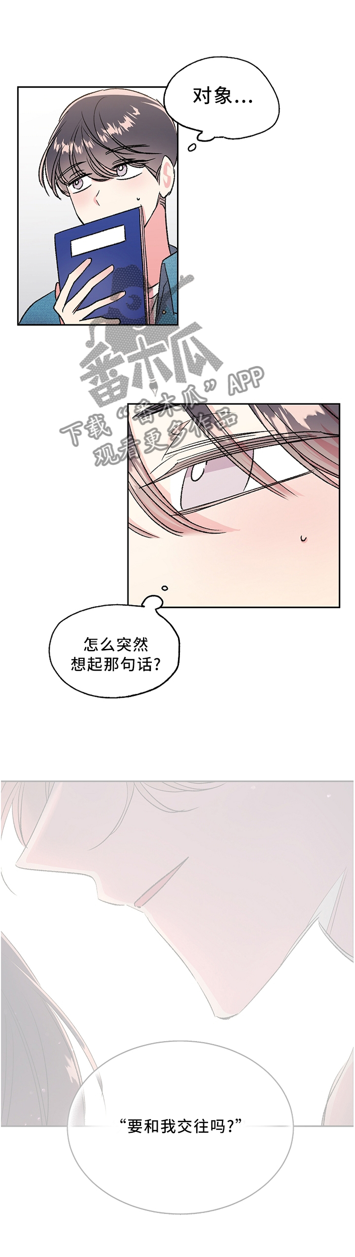 深夜直播间漫画漫画,第26章：自我感觉5图