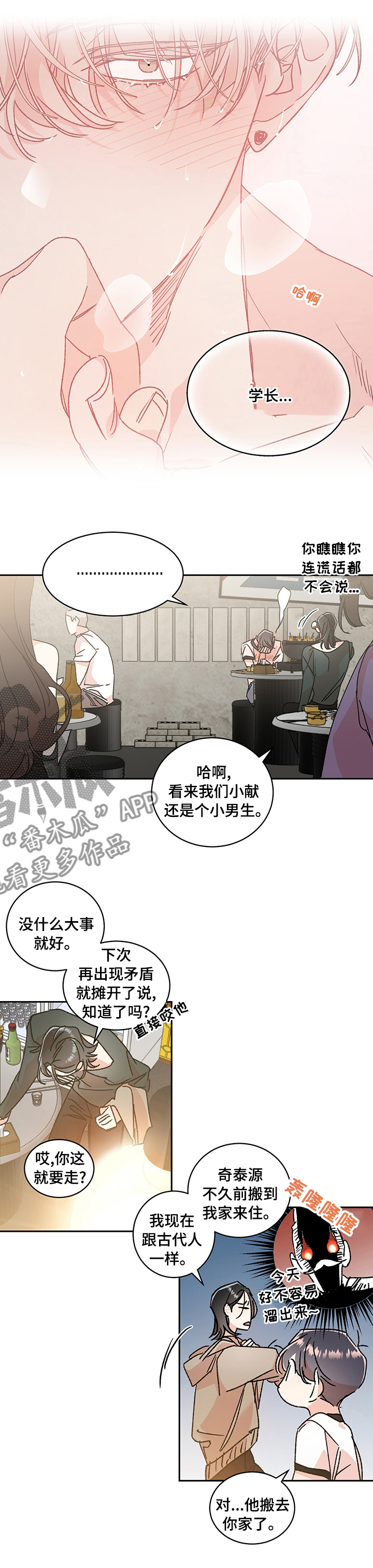 深夜直播间漫画漫画,第46章：【番外】问题3图