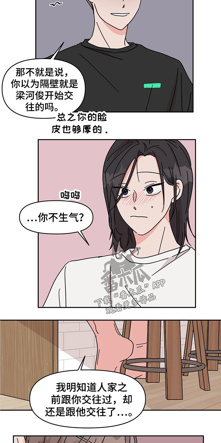 想入非非漫画漫画,第51章：医院3图