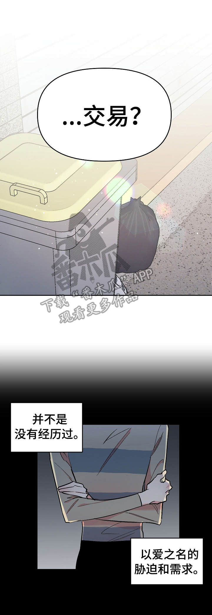 深夜直播间漫画漫画,第14章：勾搭2图