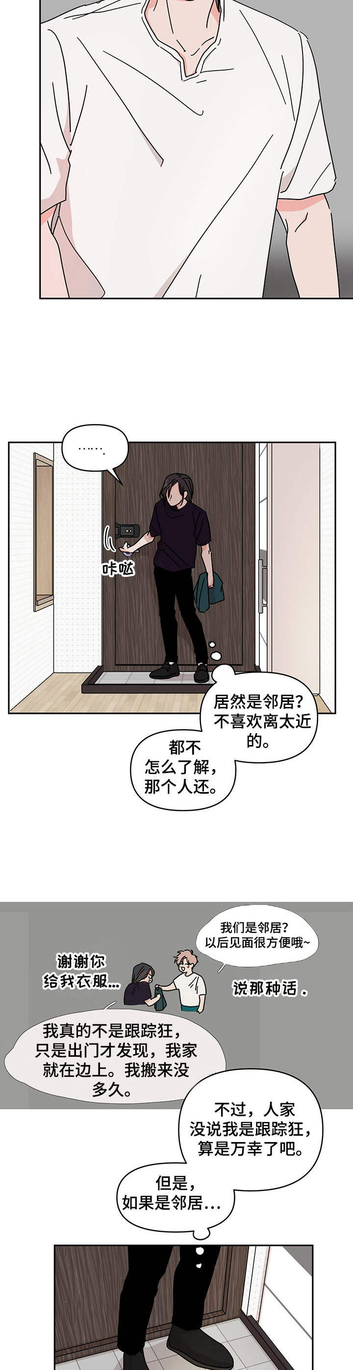 想入非非漫画漫画,第7章：邻居3图