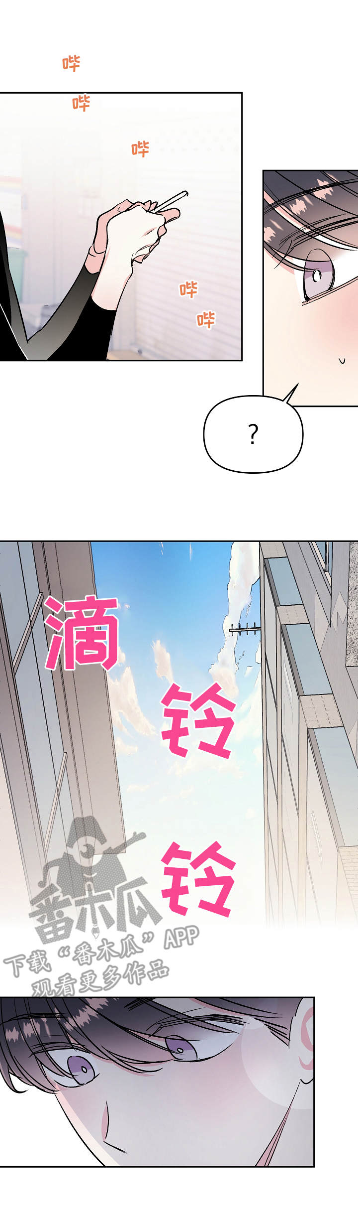 深夜直播间漫画漫画,第13章：吵闹4图