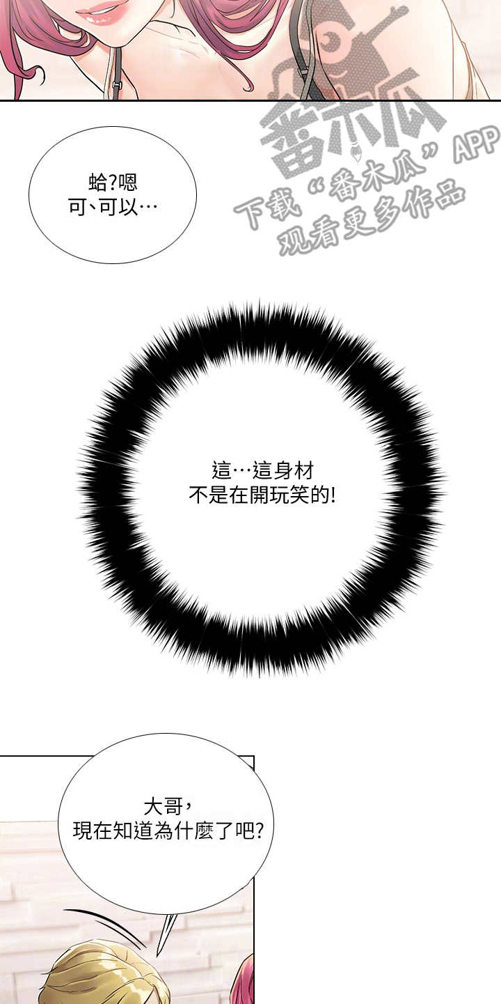 恋爱大排档漫画全集漫画,第7章：撩妹话术1图