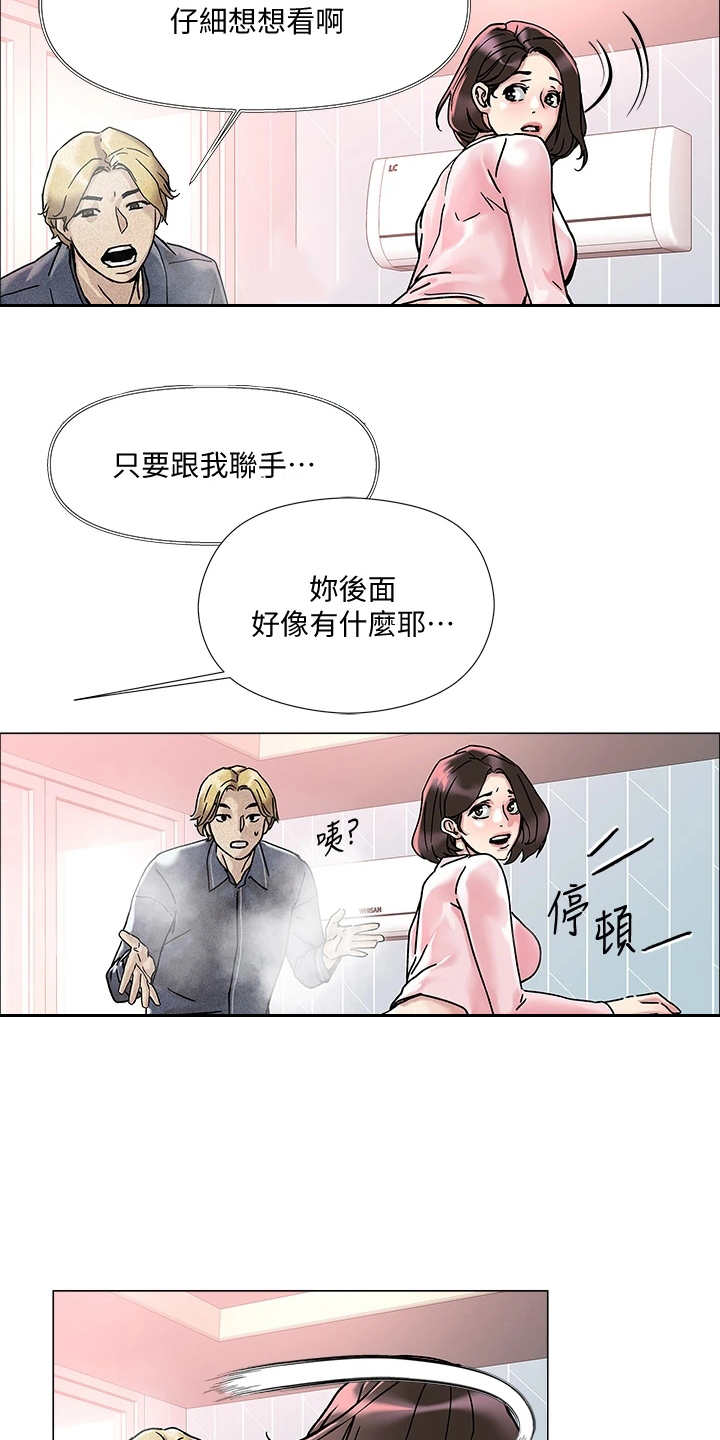 实习期的我漫画漫画,第111话5图