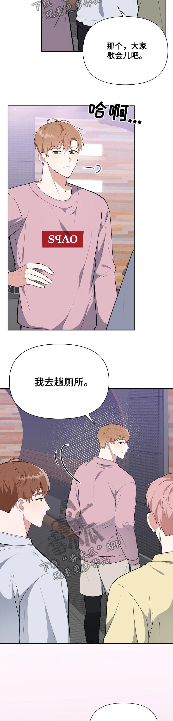 消融漫画漫画,第9章：出去6图