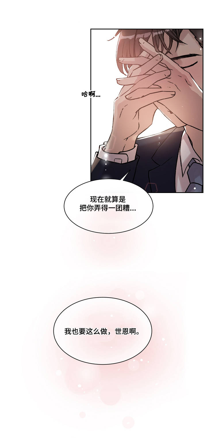 野兽漫画在线观看漫画,第3章：心思3图