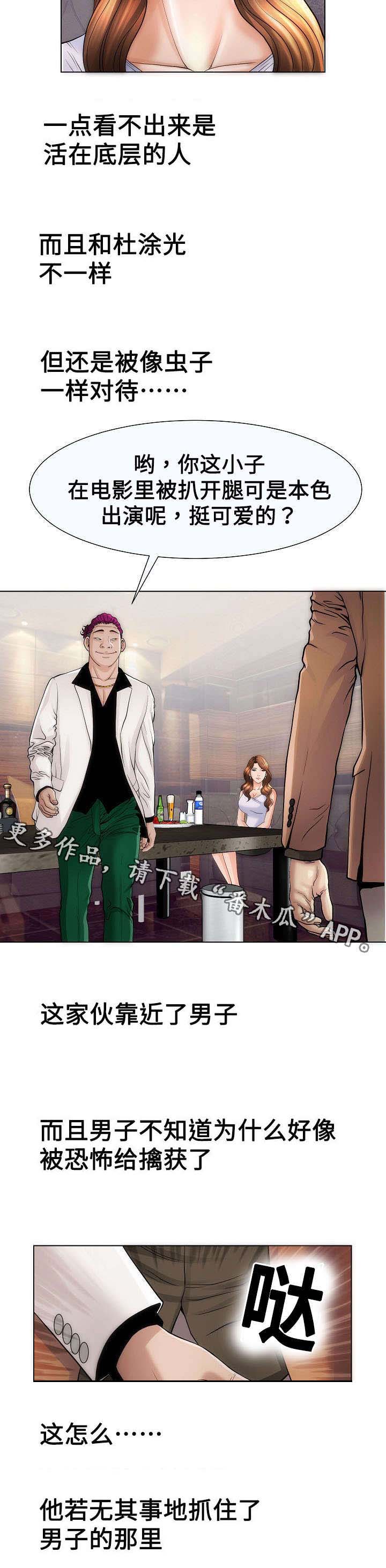 交往的条件漫画无删减免费下拉式阅读漫画,第30章：草鞋5图