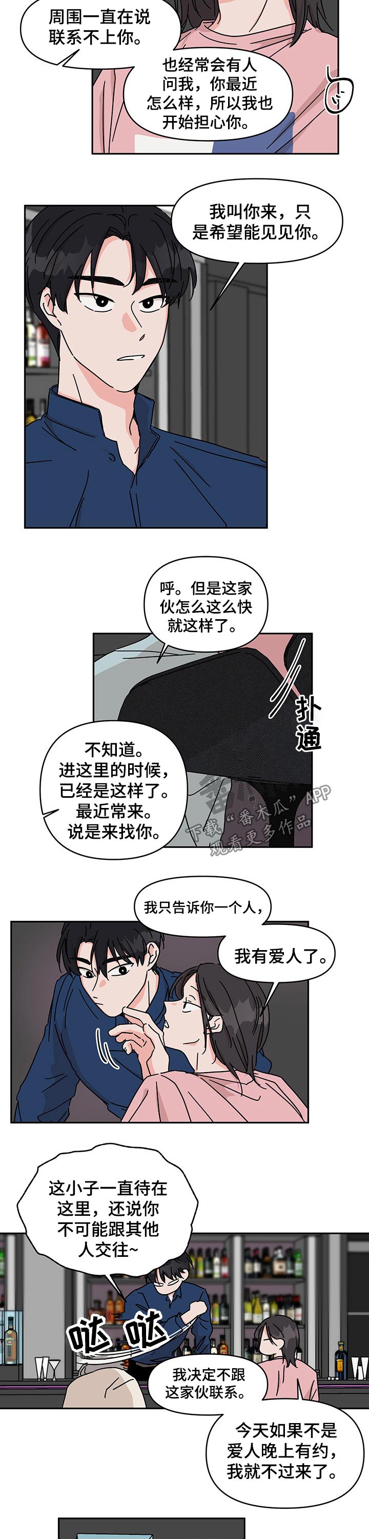 想入非非漫画漫画,第45章：手机号5图