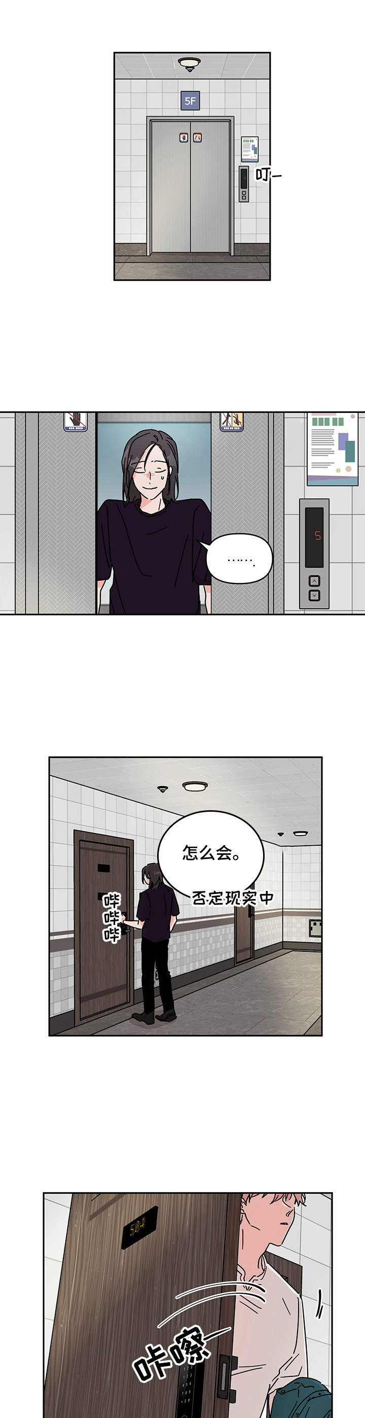 想入非非漫画漫画,第7章：邻居1图