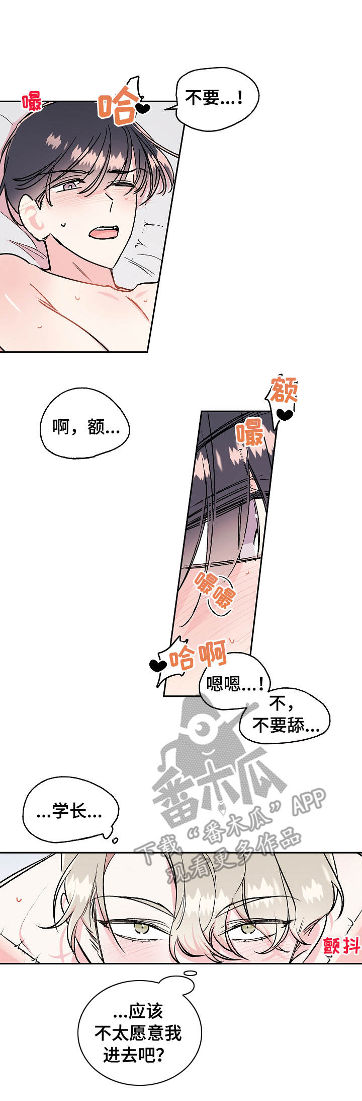 清纯偶像的深夜直播漫画漫画,第15章：来吧4图