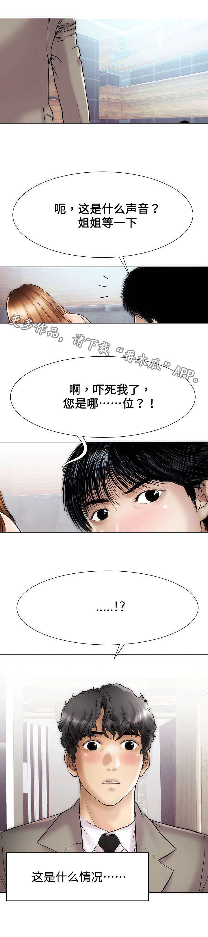 交往的条件漫画漫画,第37章：走错2图