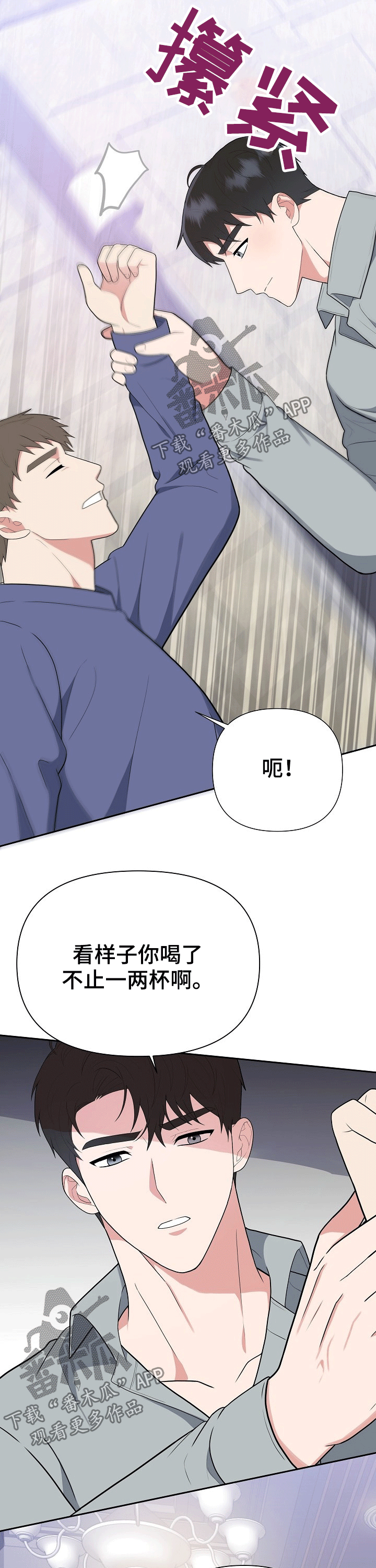 赞助者漫画漫画,第27章：受伤3图
