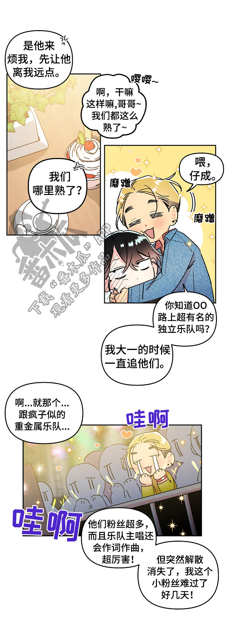清纯偶像的深夜直播漫画漫画,第18章：质问4图