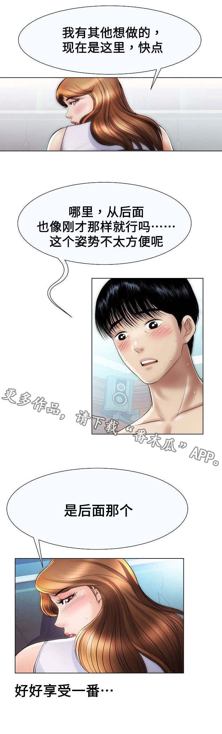 交往的条件漫画漫画,第33章：一起舒服4图