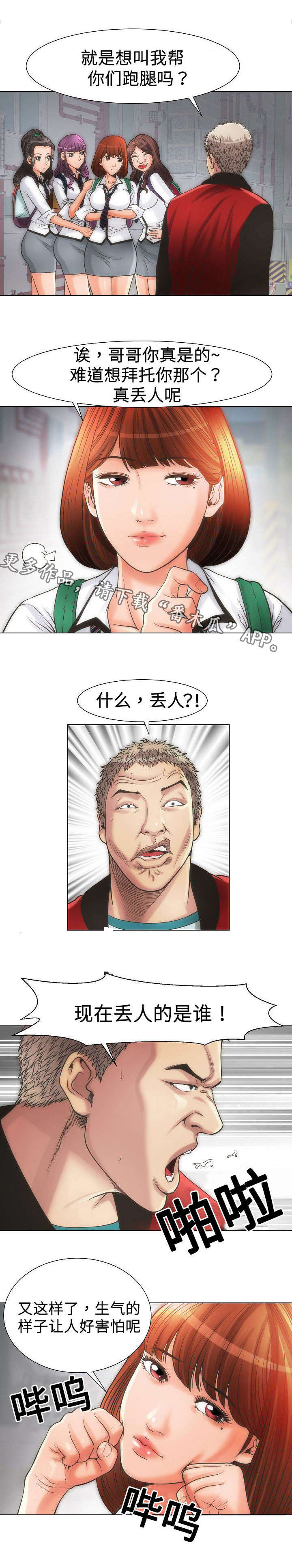 交往的条件漫画无删减免费下拉式阅读漫画,第14章：自炊房1图