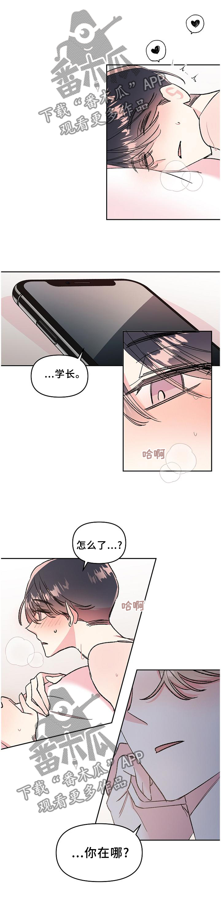 清纯偶像的深夜直播漫画漫画,第28章：你在哪?4图