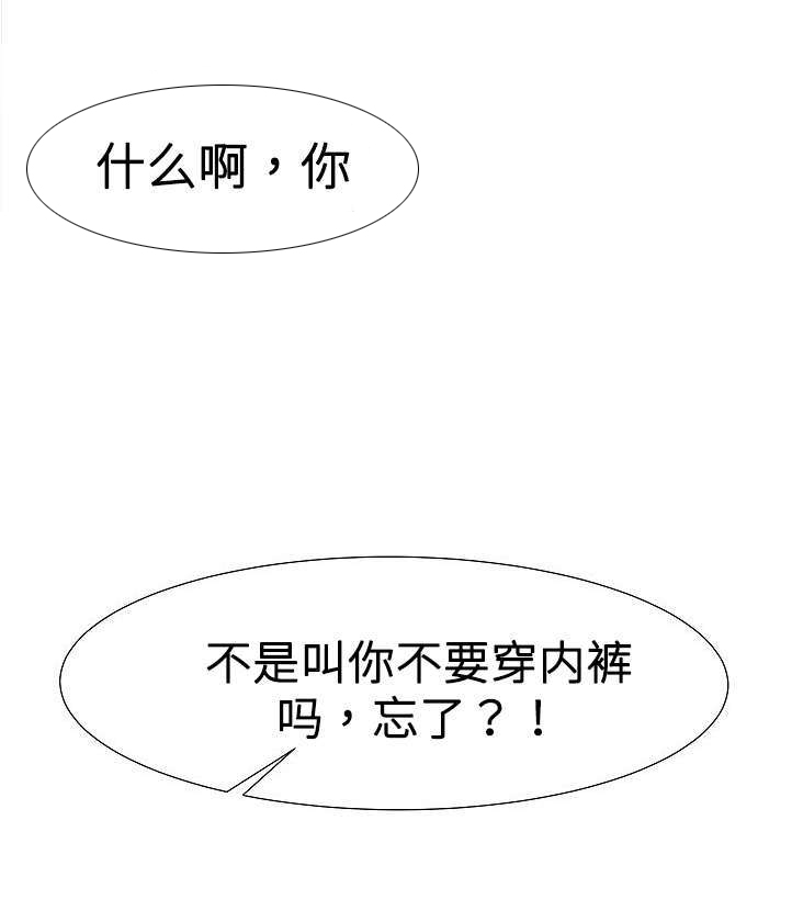 交往的条件漫画漫画,第20章：第一次3图