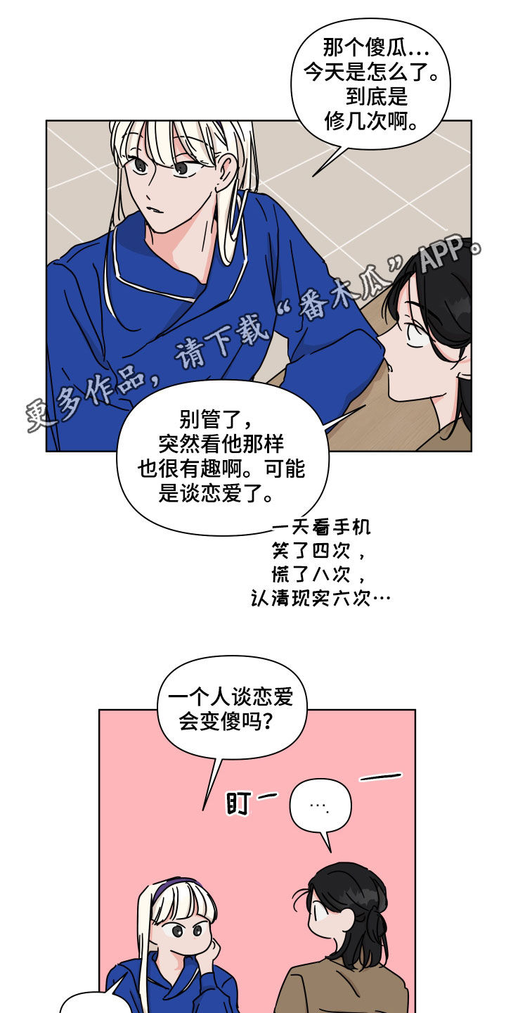 想入非非漫画漫画,第82章：【第二季】单独相处5图