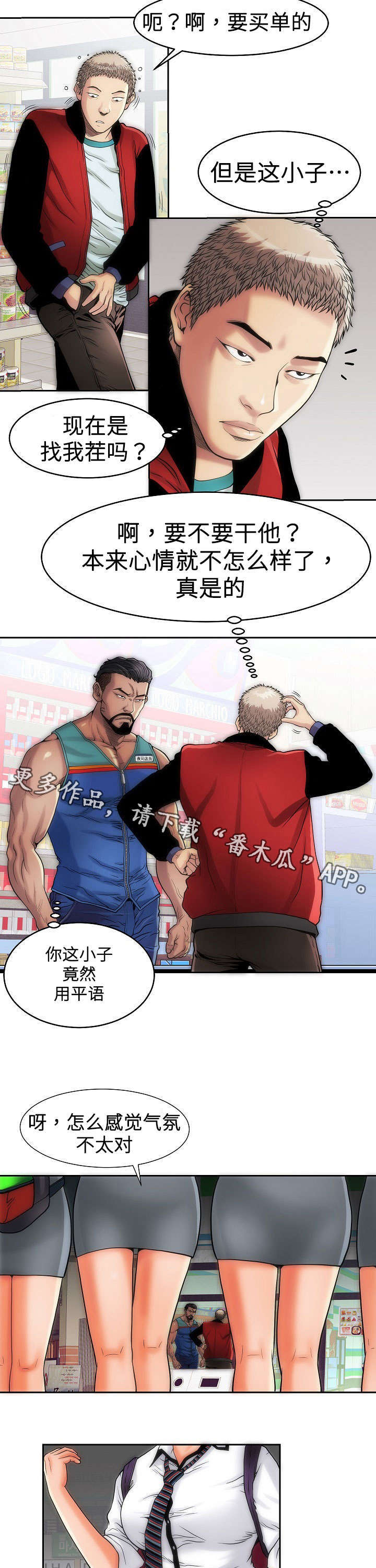 交往的条件漫画漫画,第13章：买烟4图