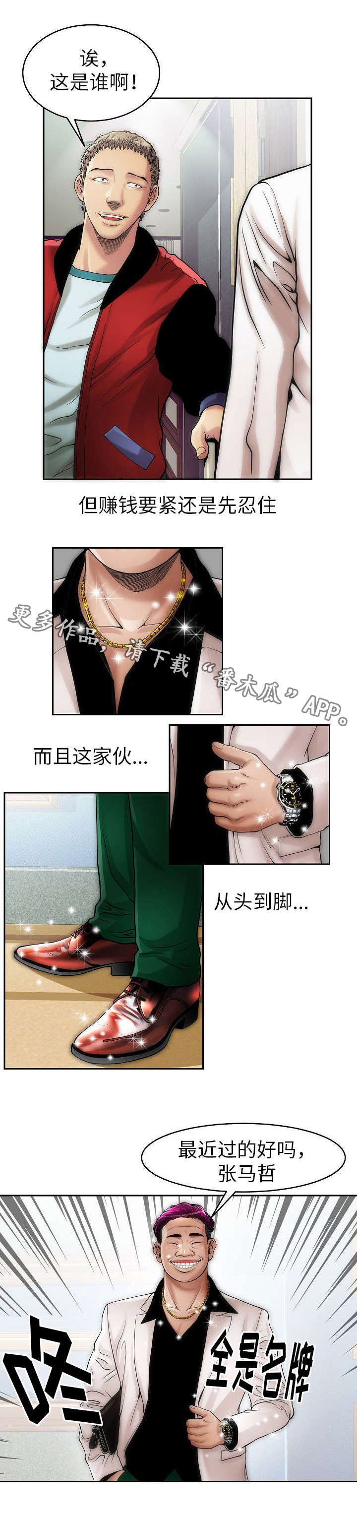 关于介绍对象的漫画漫画,第9章：定金2图