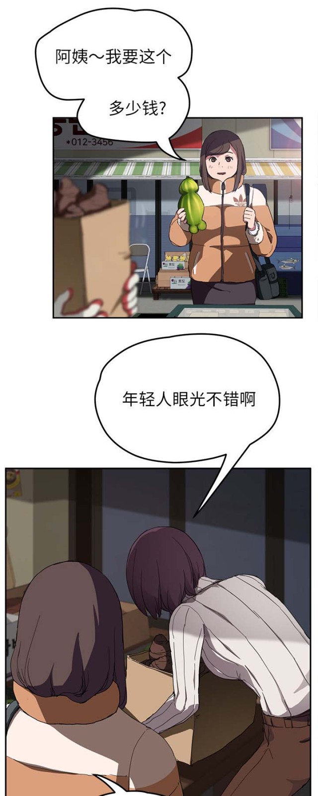 暧昧的漫画图片漫画,第79话4图