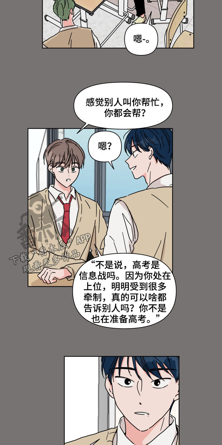 想入非非漫画漫画,第76章：【第二季】因为喜欢4图