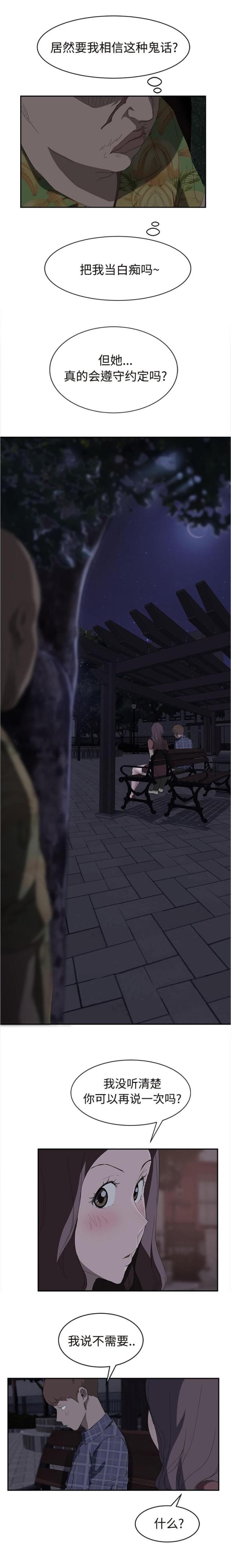 暧昧(完结)漫画漫画,第59话5图