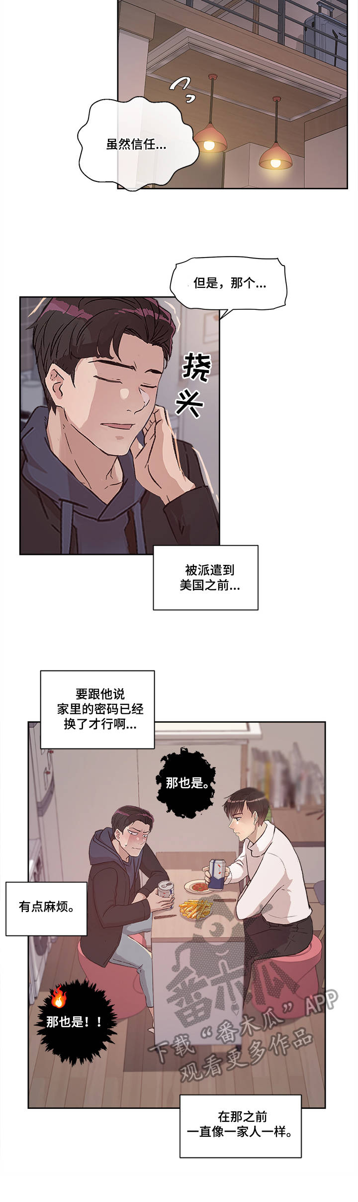 野兽漫画漫画,第18章：世亨与姜宇5图